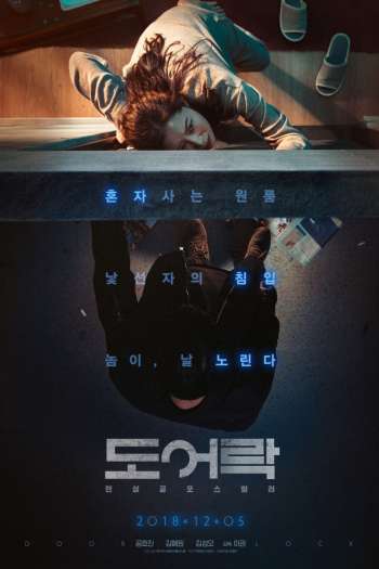 Смотреть онлайн Дверной замок (2018)