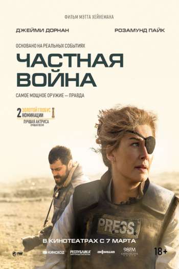 Смотреть онлайн Частная война