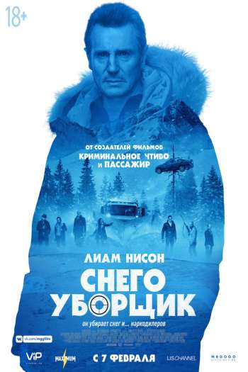 Смотреть онлайн Снегоуборщик