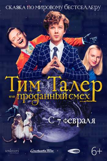 Смотреть онлайн Тим Талер, или Проданный смех