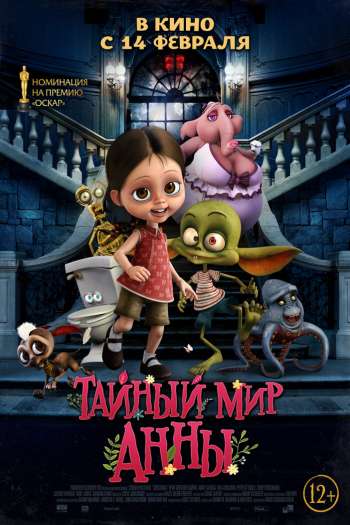 Смотреть онлайн Тайный мир Анны (2017)