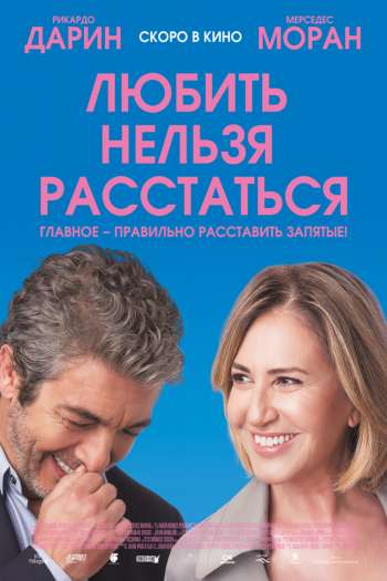 Смотреть онлайн Любить нельзя расстаться (2018)