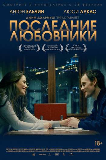 Смотреть онлайн Последние любовники (2016)