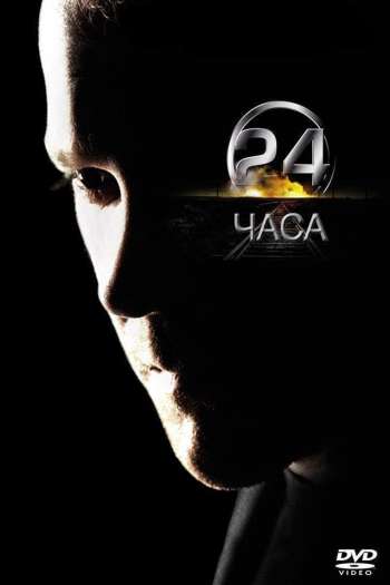 Смотреть онлайн 24 часа