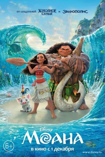 Смотреть онлайн Моана (2016)