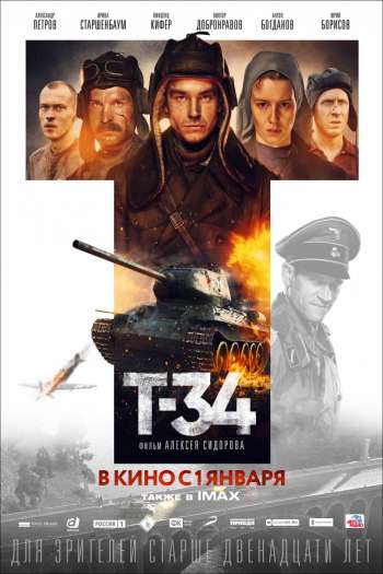 Смотреть онлайн Т-34 (2018)