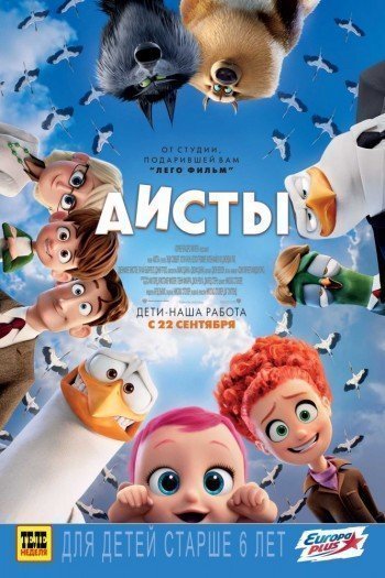 Смотреть онлайн Аисты