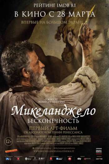 Смотреть онлайн Микеланджело. Бесконечность (2018)