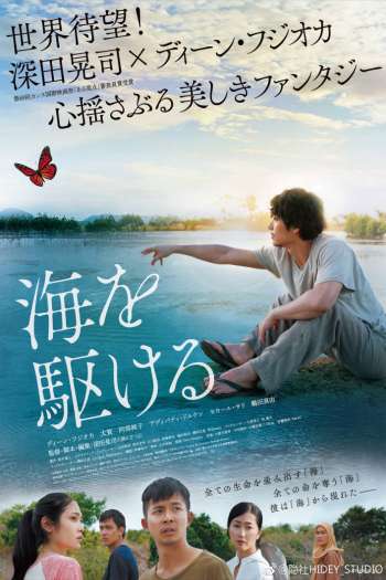 Смотреть онлайн Парень из моря (2018)