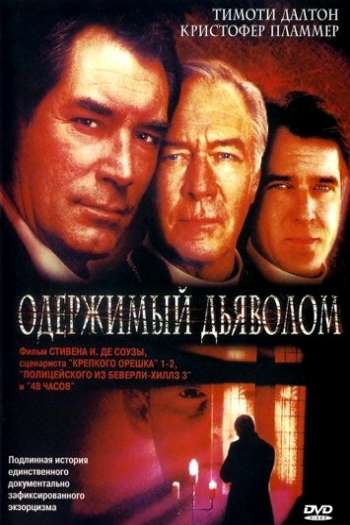 Смотреть онлайн Одержимый дьяволом