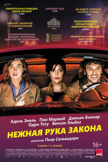 Смотреть онлайн Нежная рука закона (2018)