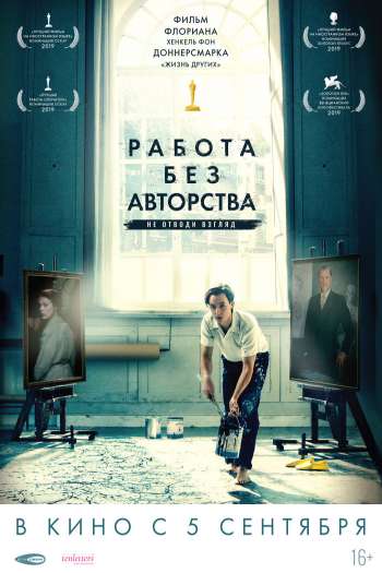 Смотреть онлайн Работа без авторства (2018)