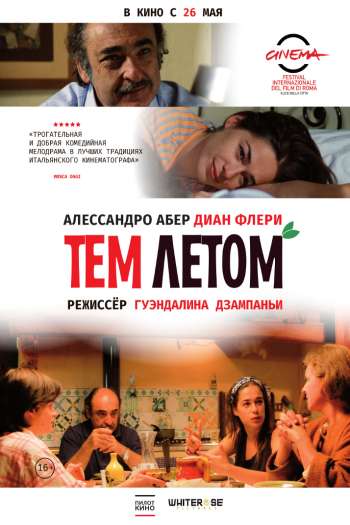 Смотреть онлайн Тем летом