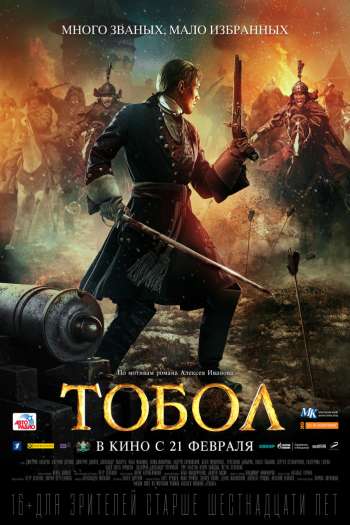 Смотреть онлайн Тобол