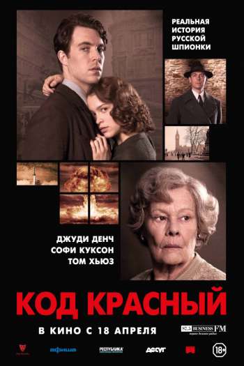 Смотреть онлайн Код Красный