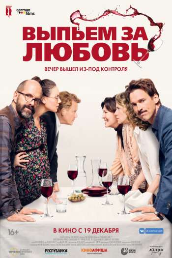 Смотреть онлайн Выпьем за любовь / Имя (2018)
