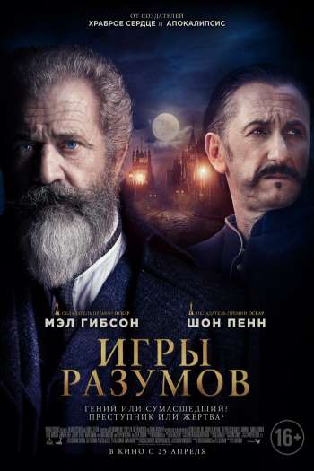 Смотреть онлайн Игры разумов