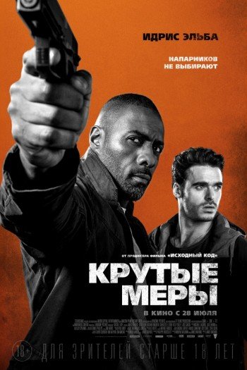 Смотреть онлайн Крутые меры