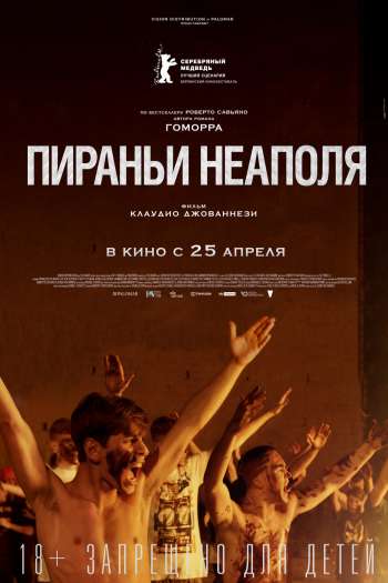 Смотреть онлайн Пираньи Неаполя (2019)