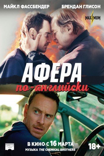 Смотреть онлайн Афера по-английски (2016)