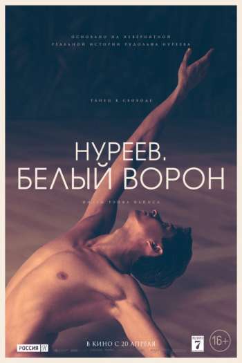 Смотреть онлайн Нуреев. Белый ворон (2018)