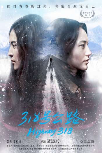 Смотреть онлайн Трасса 318 (2017)