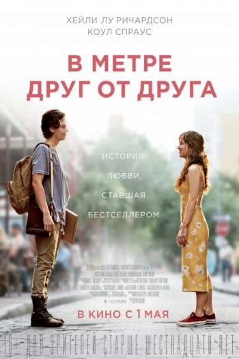 Смотреть онлайн В метре друг от друга