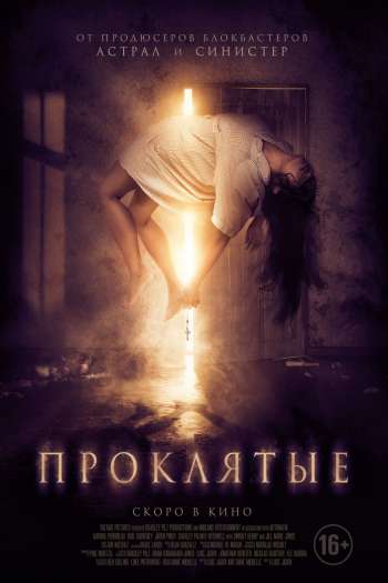 Смотреть онлайн Проклятые (2019)