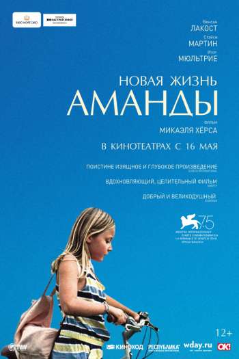 Новая жизнь Аманды смотреть онлайн в HD 1080 720