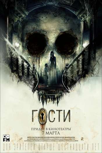 Смотреть онлайн Гости