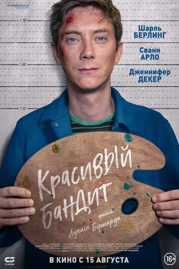 Смотреть онлайн Красивый бандит (2018)