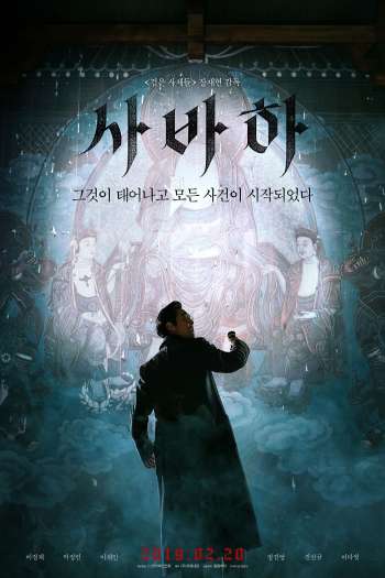 Смотреть онлайн Сваха (2019)