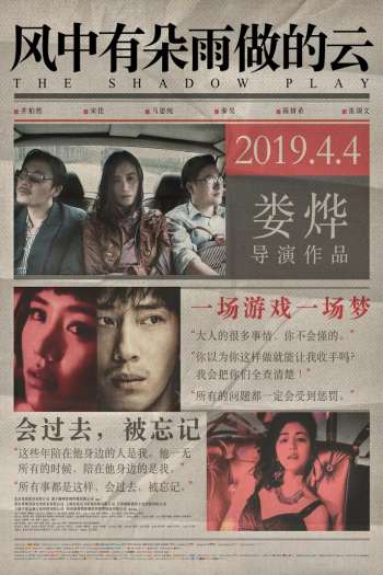 Смотреть онлайн Игра теней (2019)