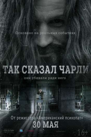 Смотреть онлайн Так сказал Чарли