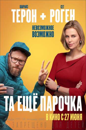 Смотреть онлайн Та еще парочка