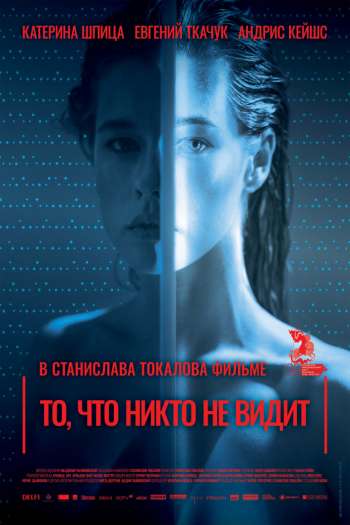 Смотреть онлайн То, что никто не видит (2017)