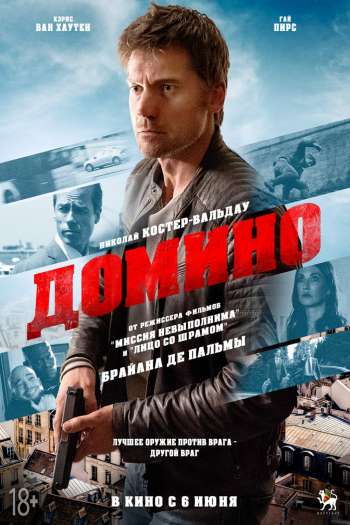 Домино смотреть онлайн в HD 1080 720