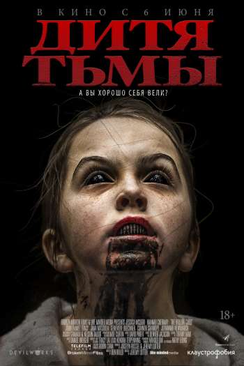 Смотреть онлайн Дитя тьмы (2017)