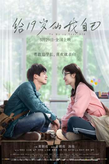 Смотреть онлайн Мне, 19-летнему (2018)
