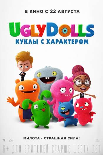 Смотреть онлайн UglyDolls. Куклы с характером (2019)
