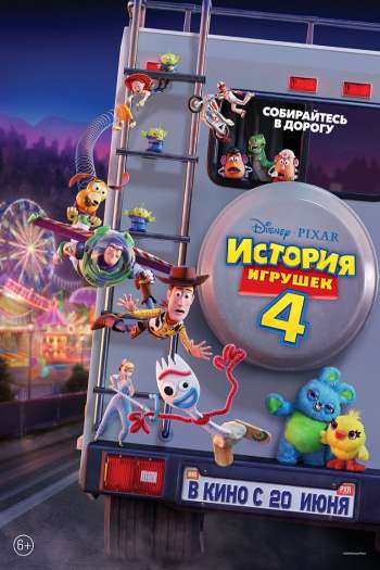 Смотреть онлайн История игрушек 4