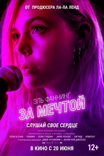 Смотреть онлайн За мечтой (2018)