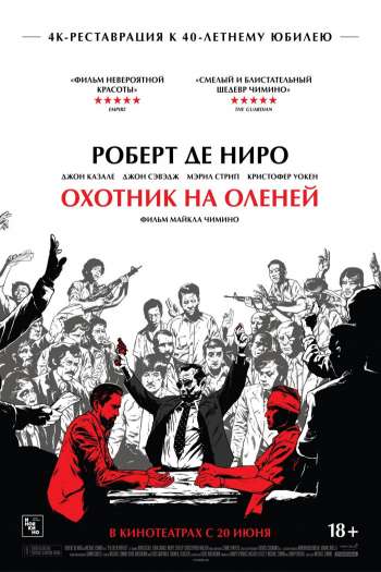 Смотреть онлайн Охотник на оленей
