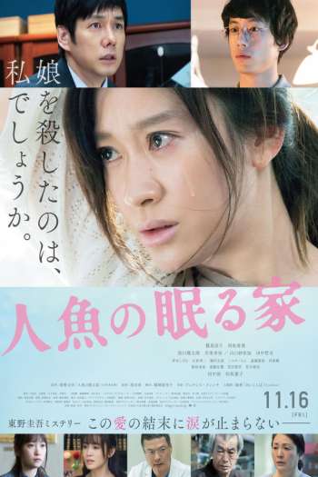 Смотреть онлайн Где спит русалка (2018)