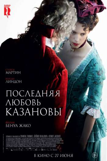 Смотреть онлайн Последняя любовь Казановы (2019)