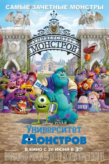 Смотреть онлайн Университет монстров