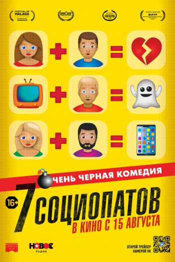 Смотреть онлайн 7 социопатов (2019)