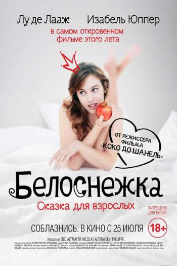 Смотреть онлайн Белоснежка. Сказка для взрослых (2019)