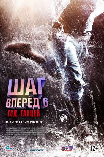 Смотреть онлайн Шаг вперед 6: Год танцев