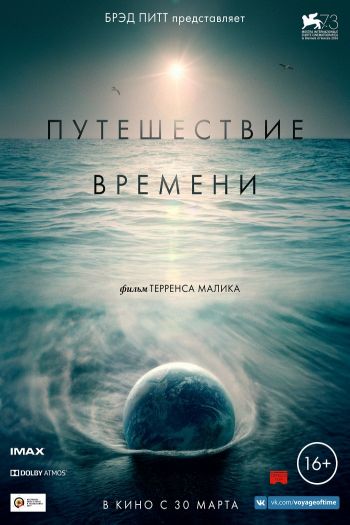 Смотреть онлайн Путешествие времени